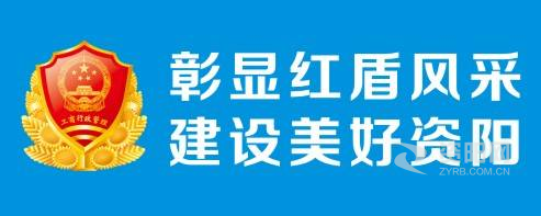 哈啊，用力射进来资阳市市场监督管理局